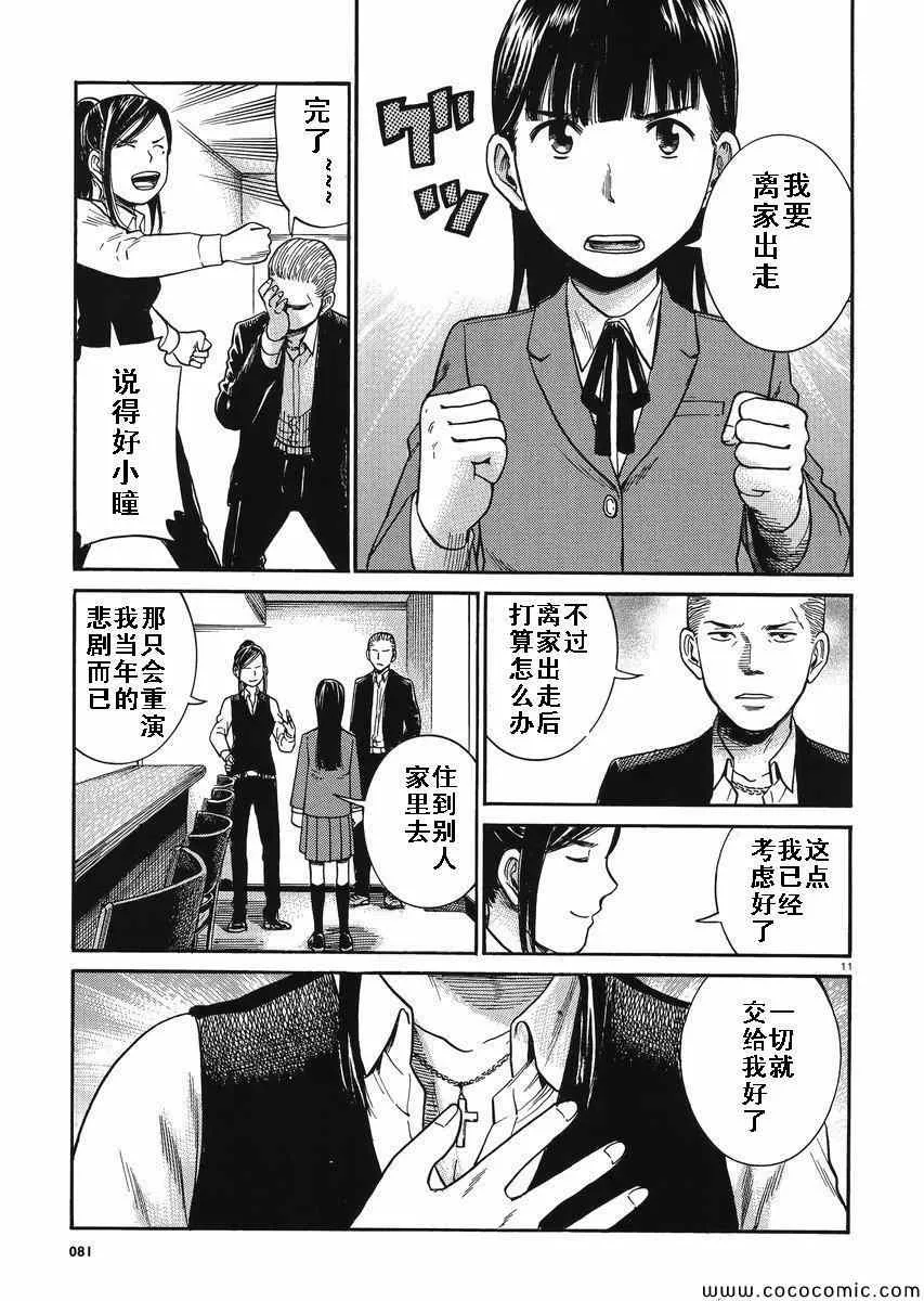 第31话 第10页