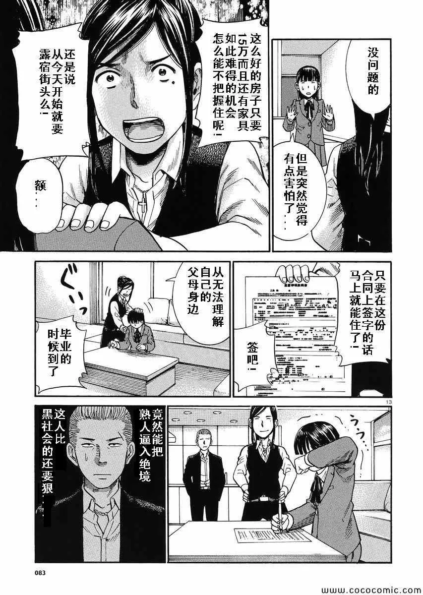 第31话 第12页