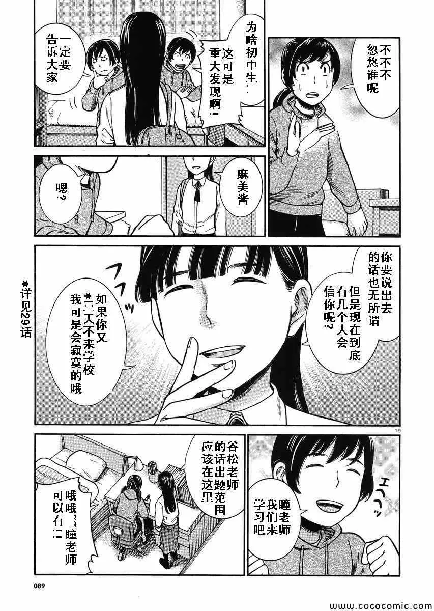 第31话 第18页