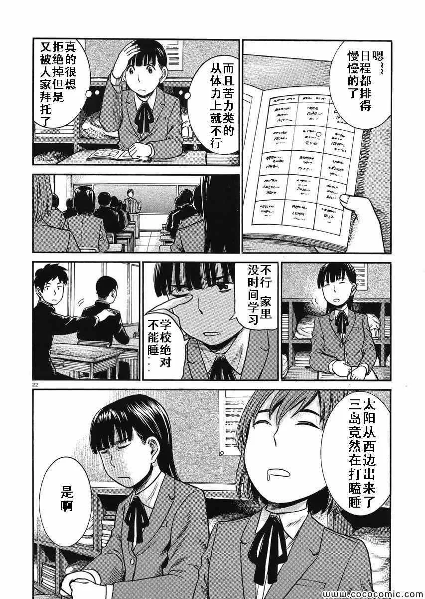 第31话 第21页