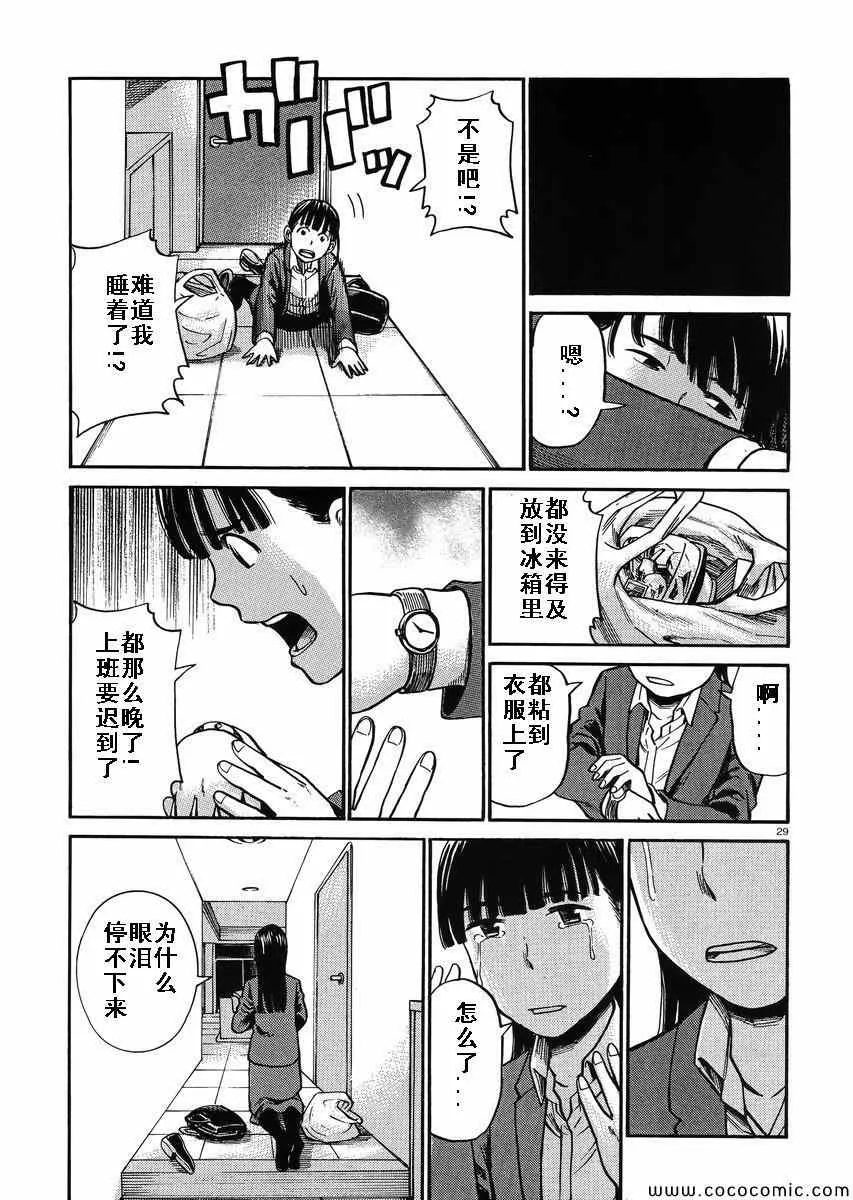 第31话 第28页