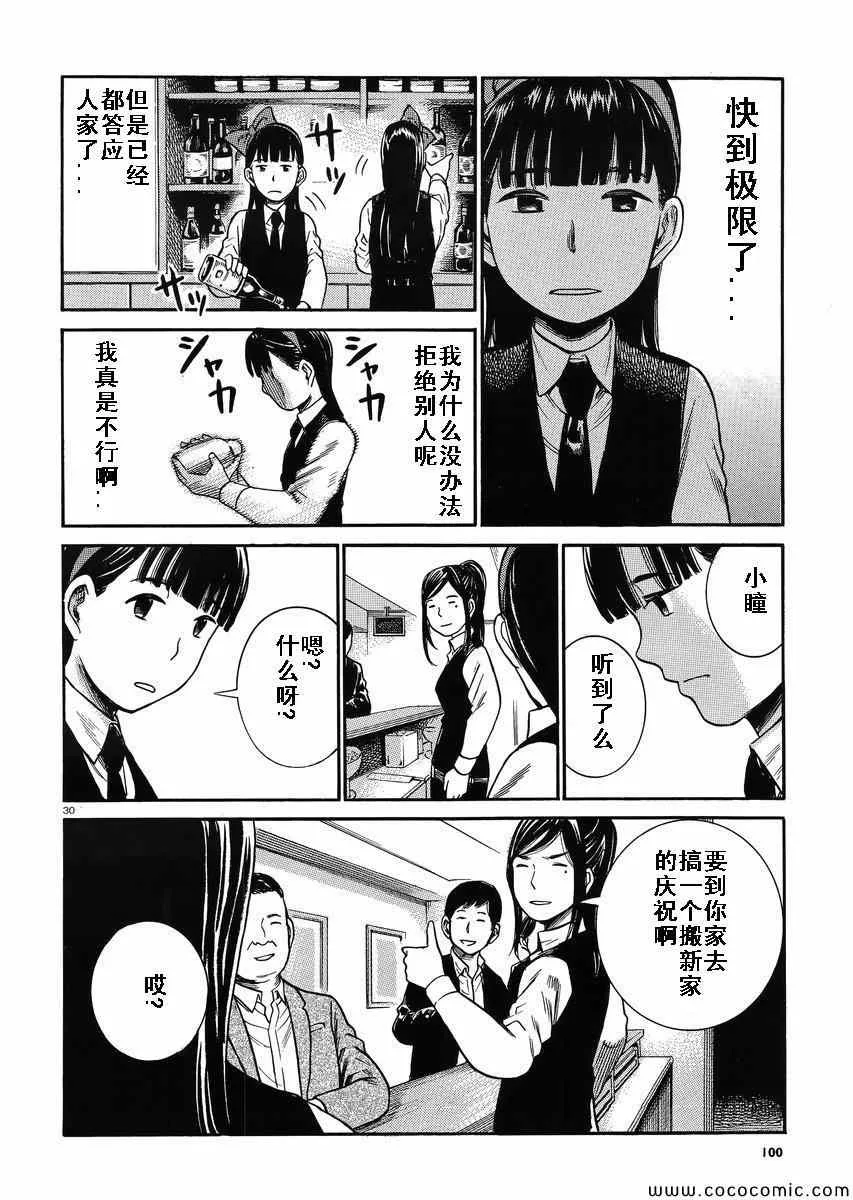 第31话 第29页