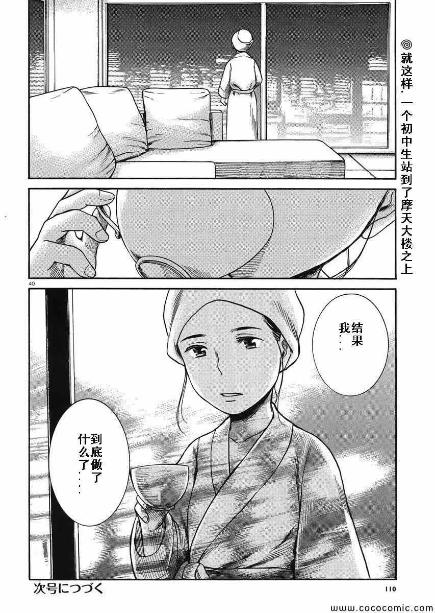 第31话 第39页