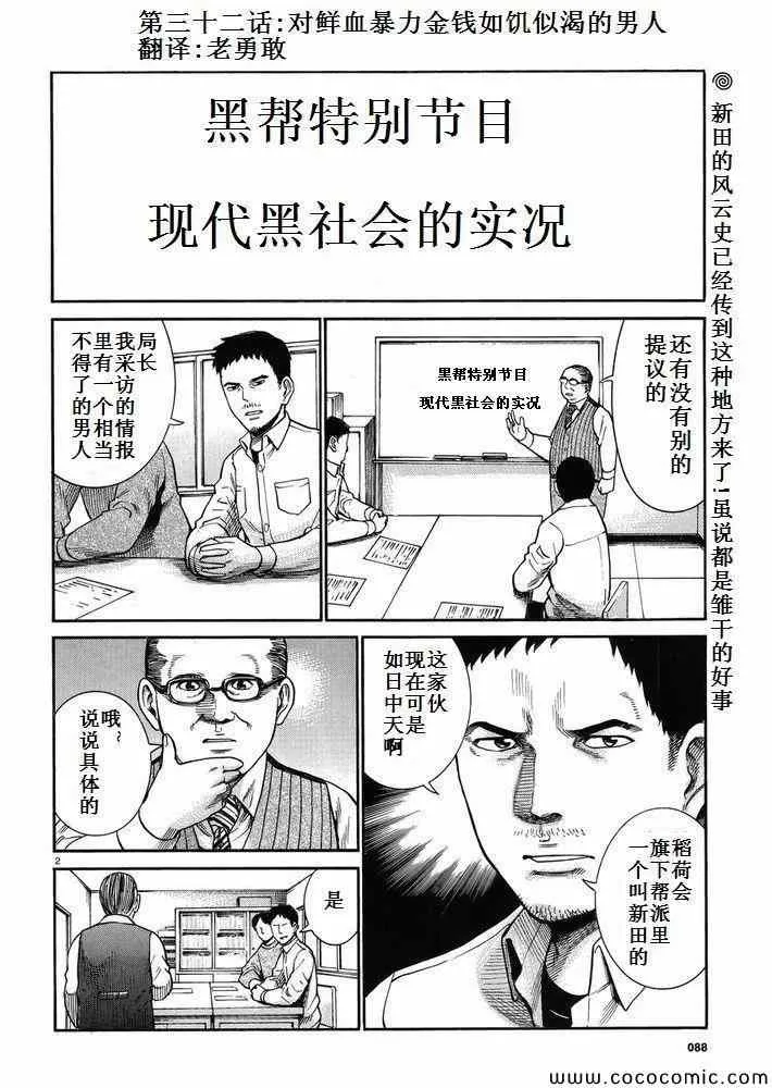 第32话 第2页