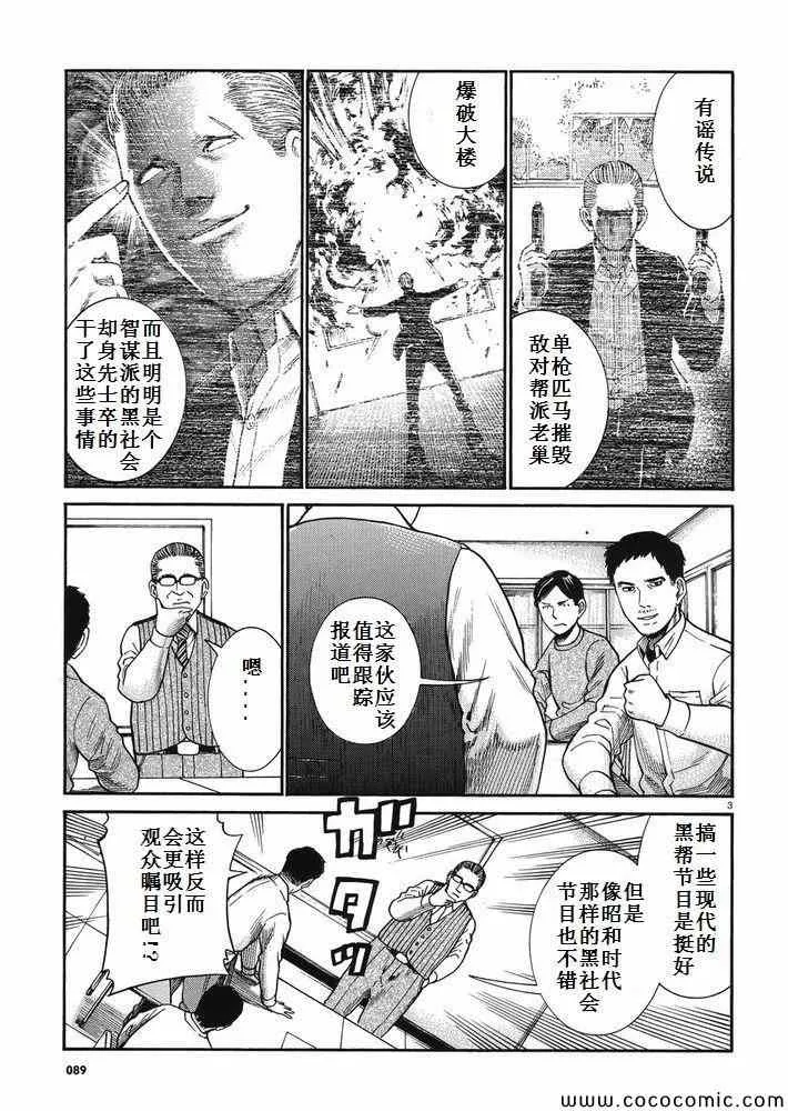第32话 第3页