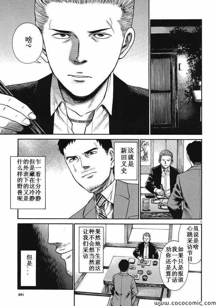 第32话 第5页