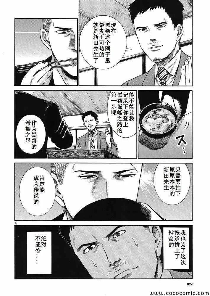 第32话 第6页