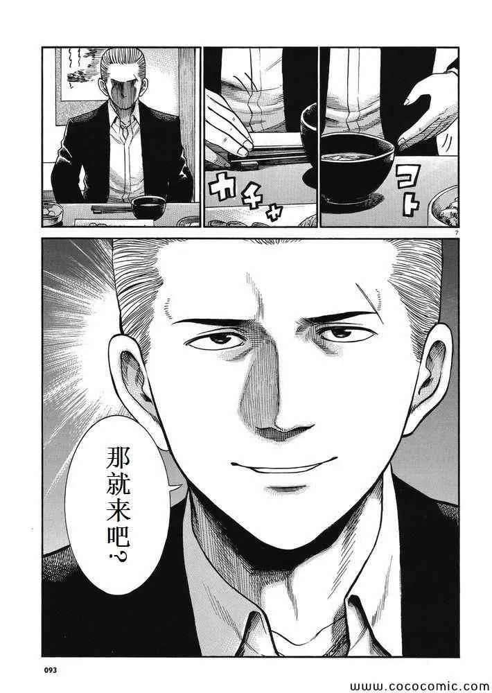 第32话 第7页