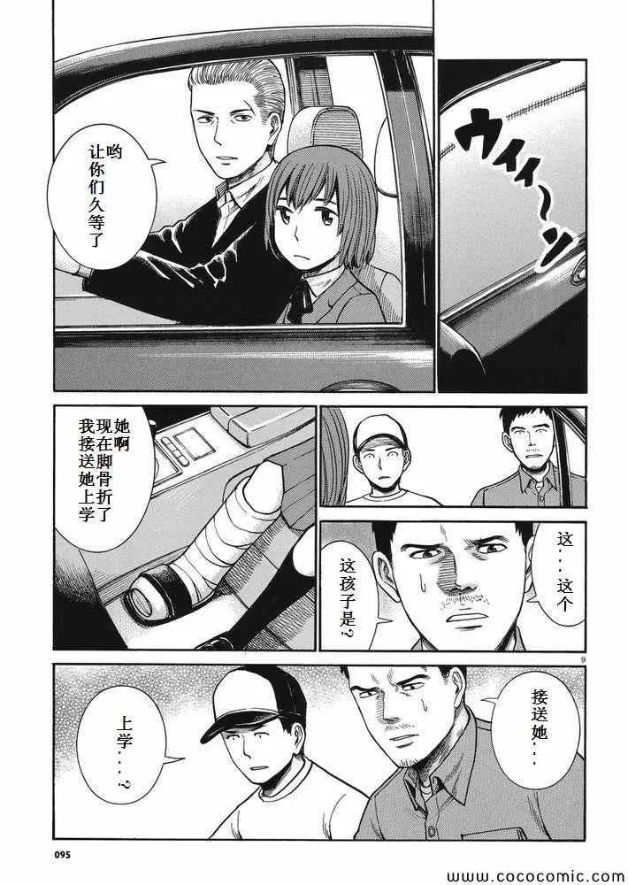 第32话 第9页