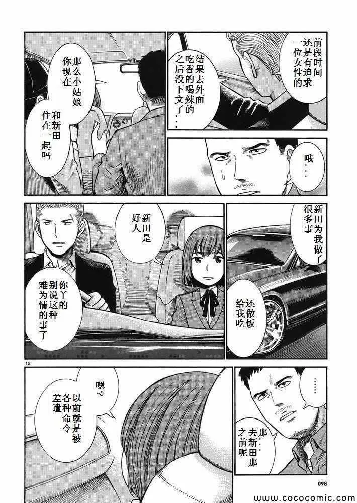 第32话 第12页