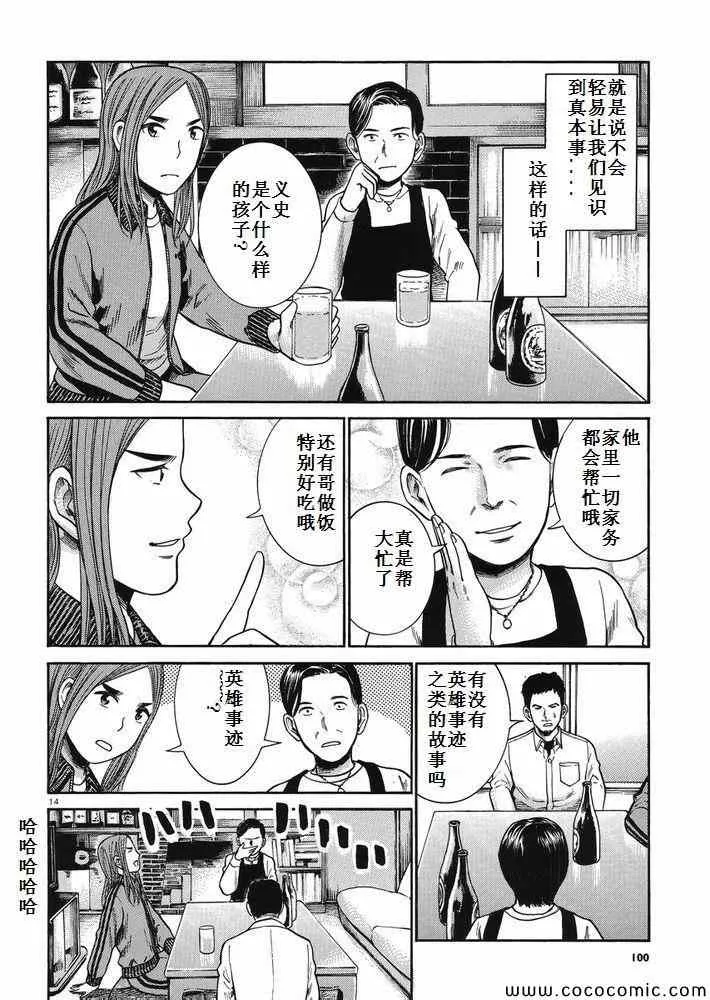 第32话 第14页