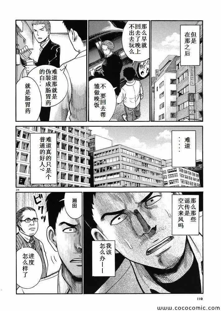 第32话 第24页