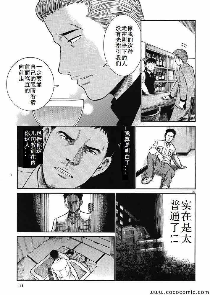 第32话 第29页