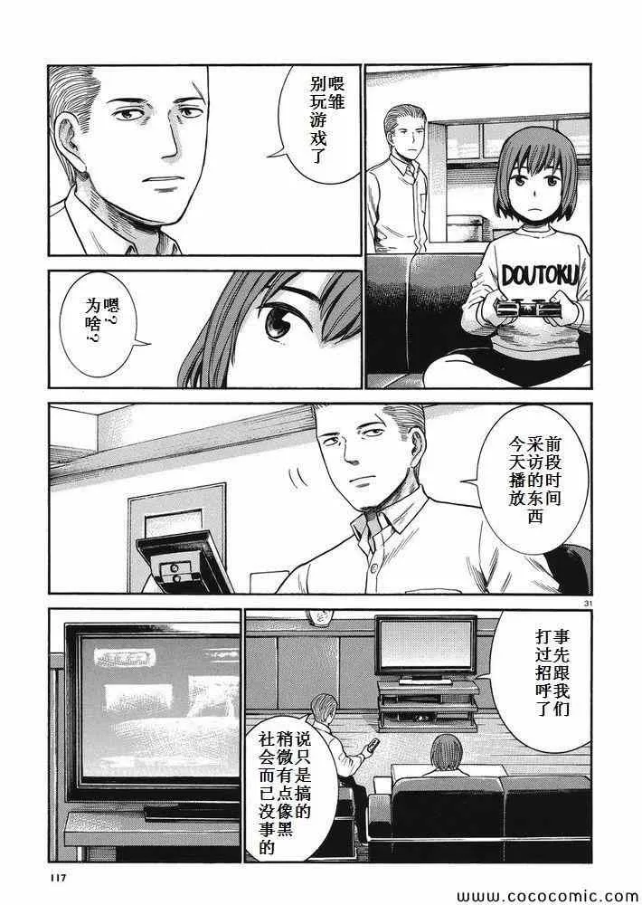 第32话 第31页