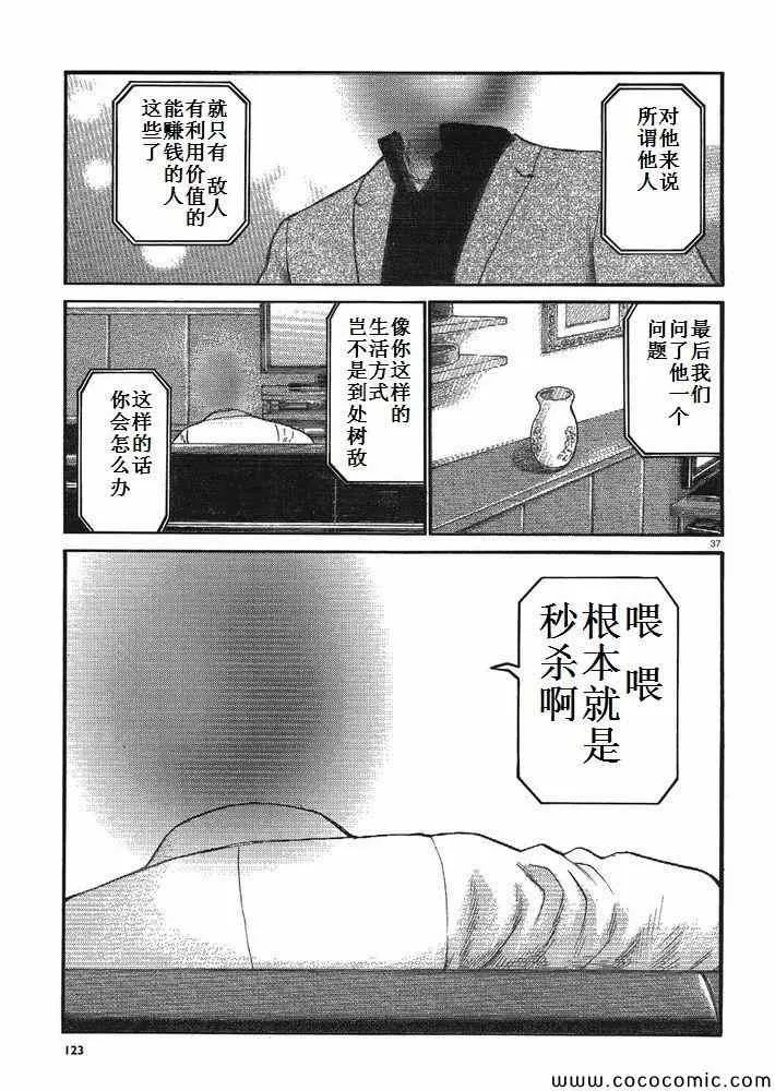 第32话 第37页