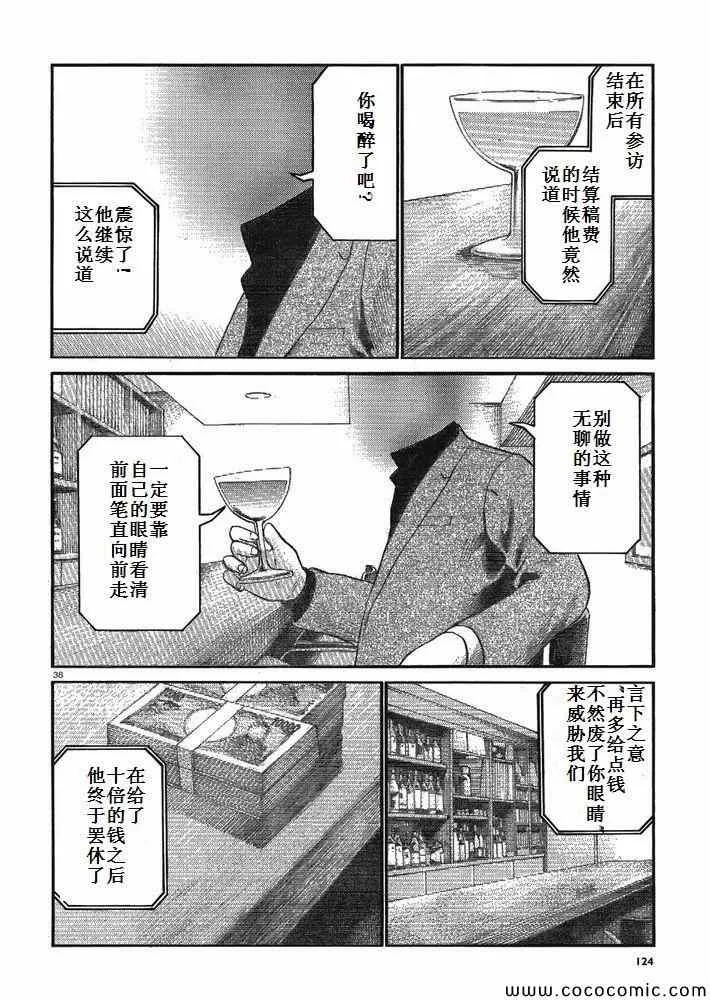 第32话 第38页