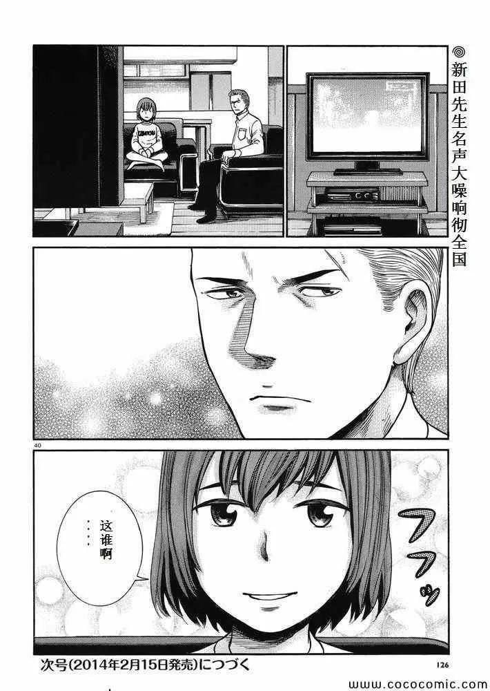 第32话 第40页
