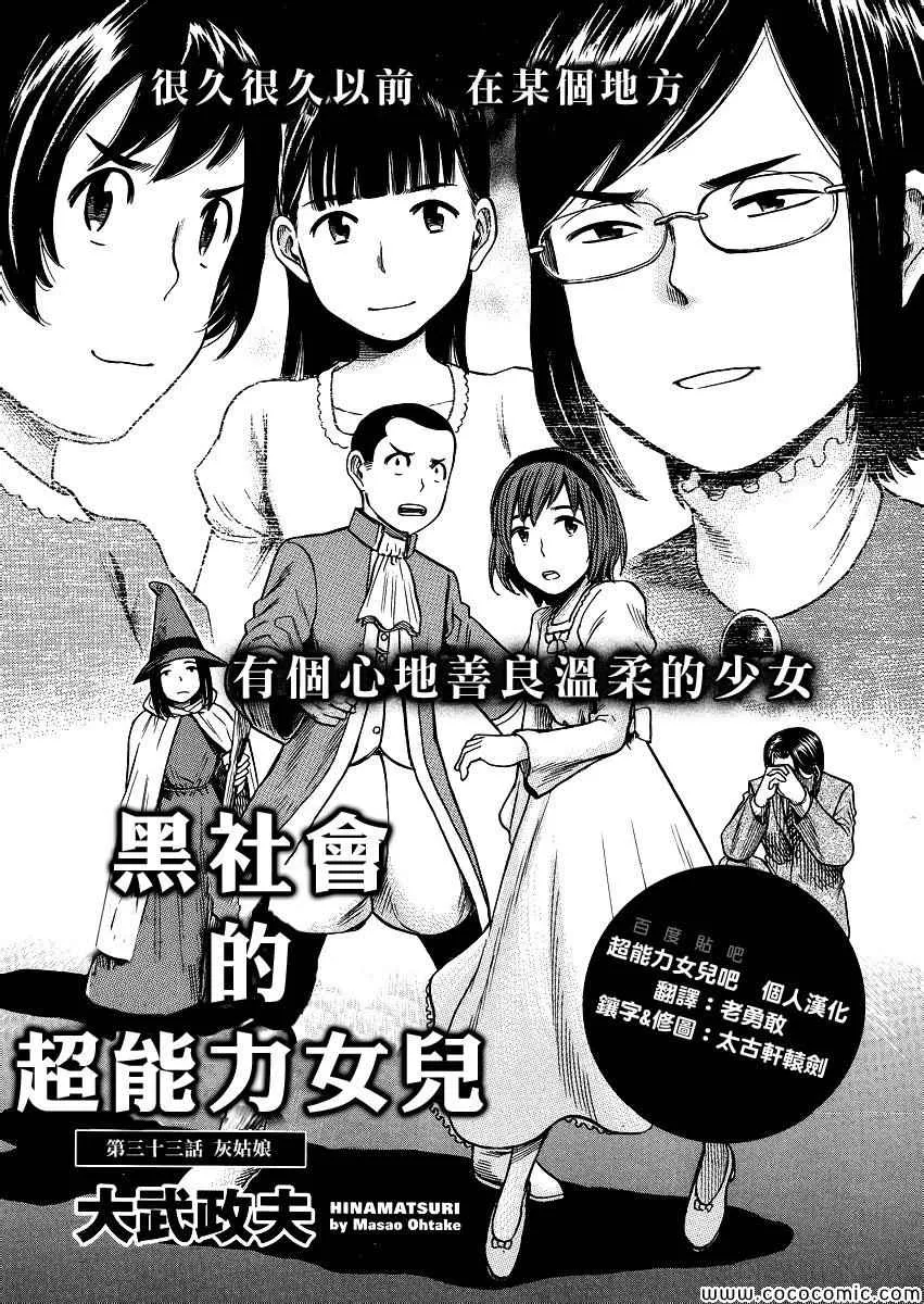 第33话 第1页