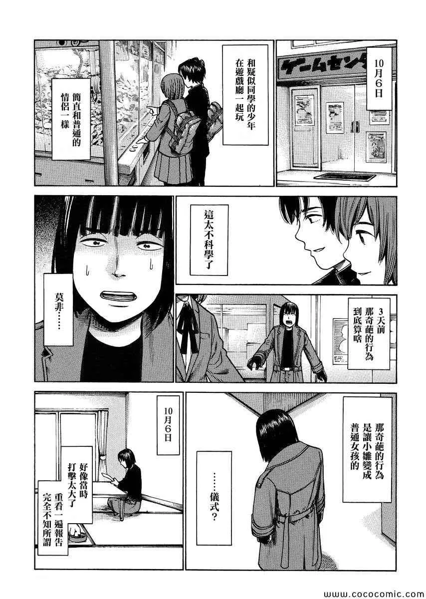 第34话 第5页