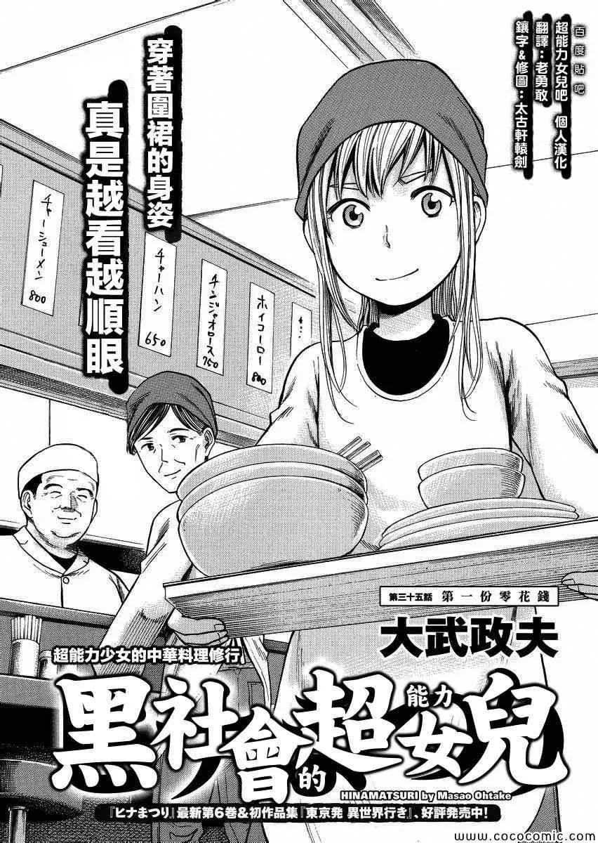 第35话 第1页