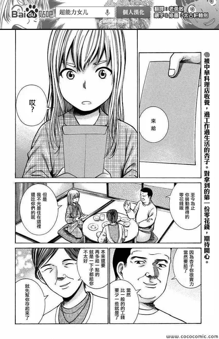 第35话 第2页