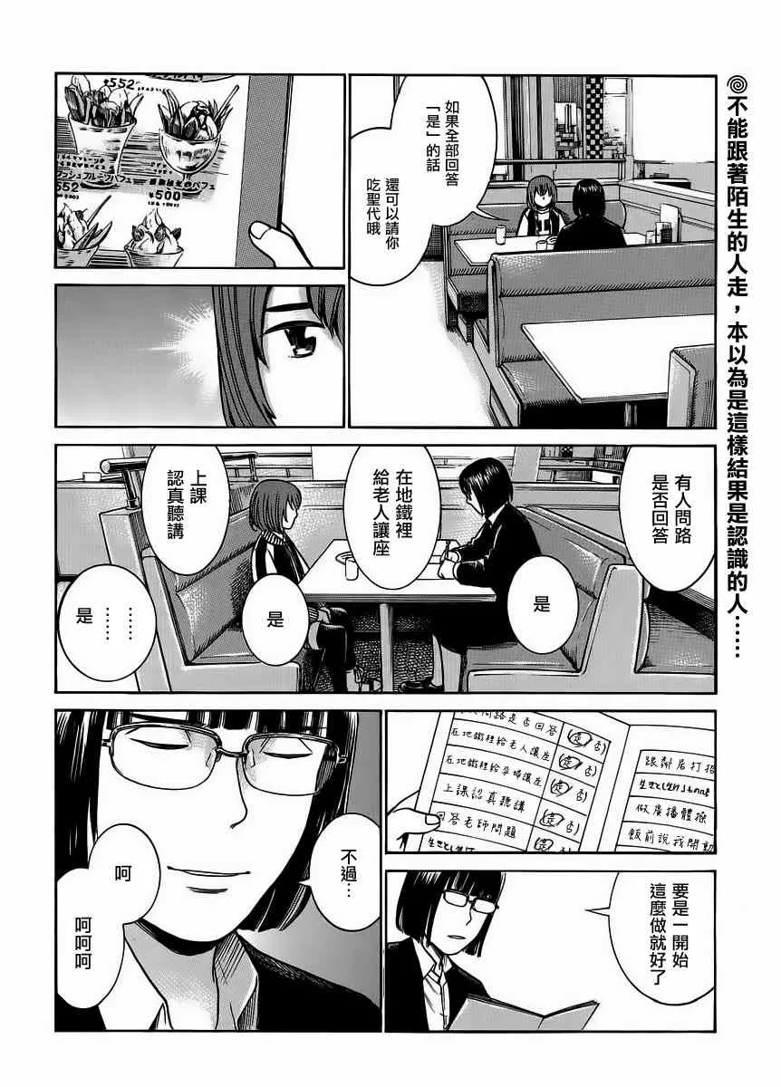 第38话 第2页