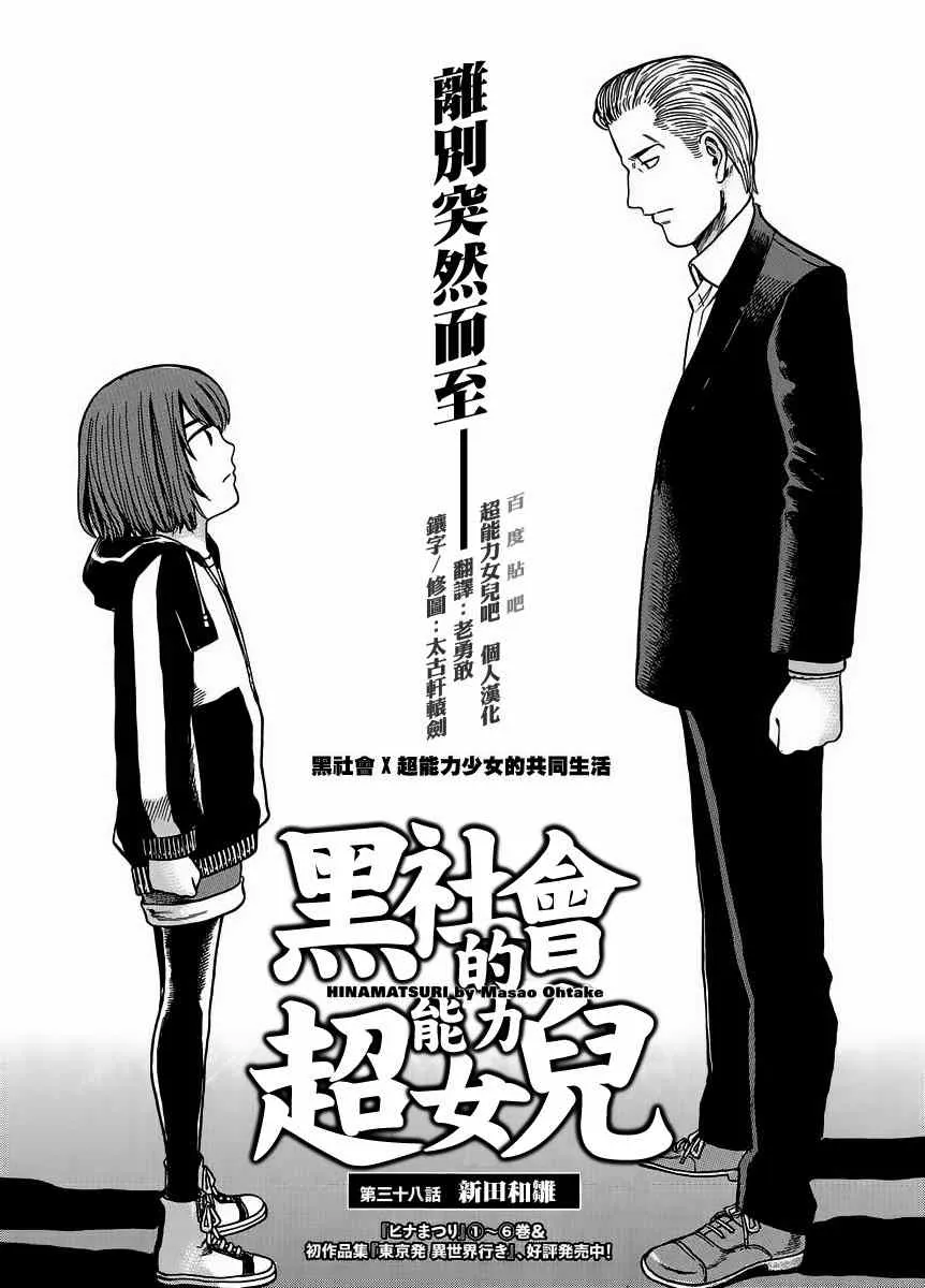 第38话 第6页