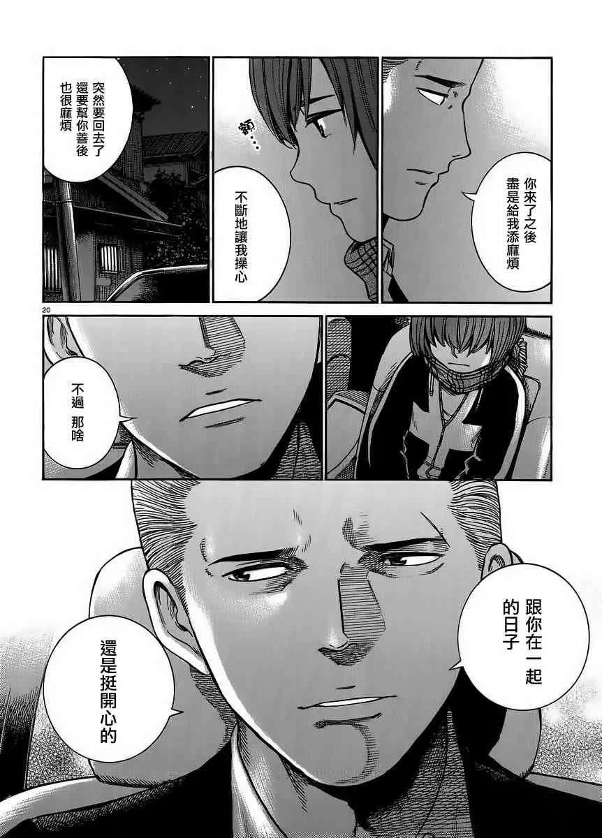 第38话 第20页