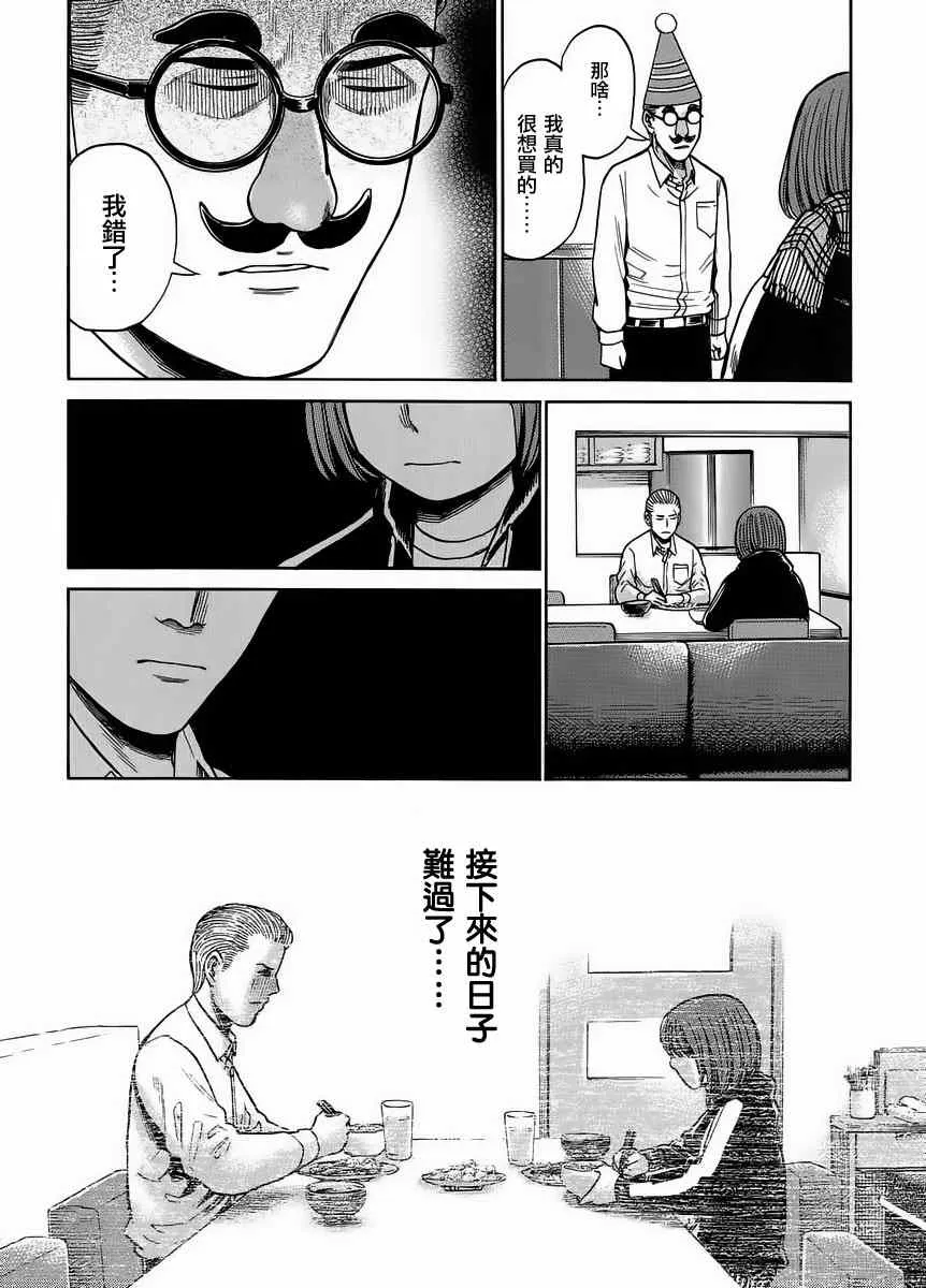 第38话 第31页