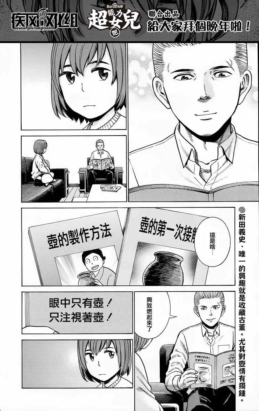 第43话 第2页