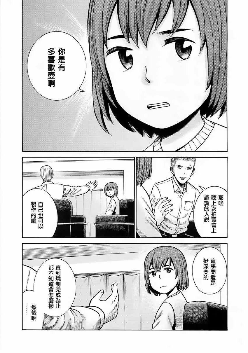 第43话 第3页