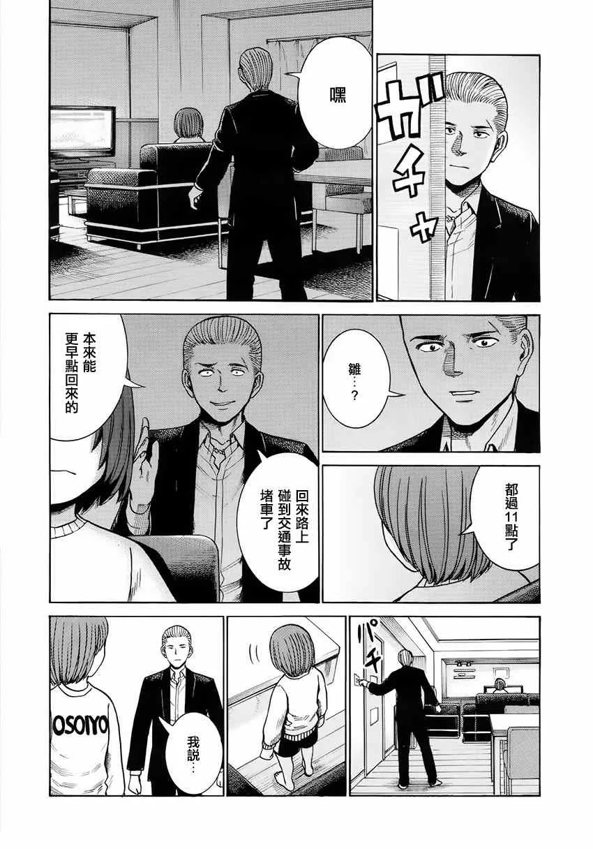 第43话 第8页