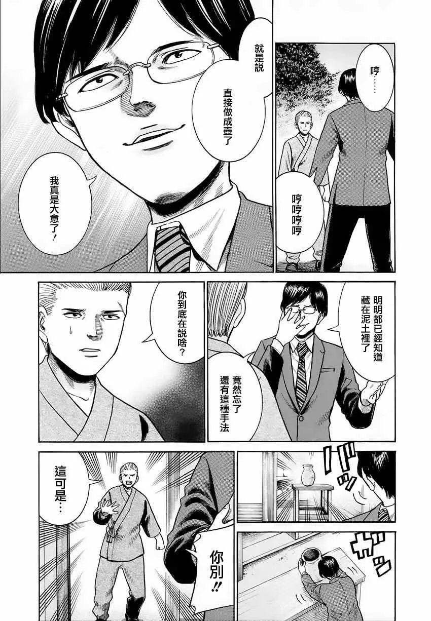 第43话 第29页