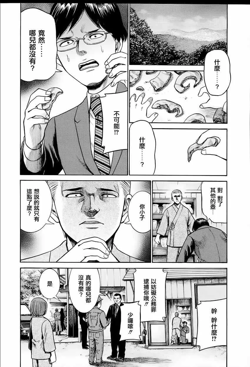 第43话 第32页