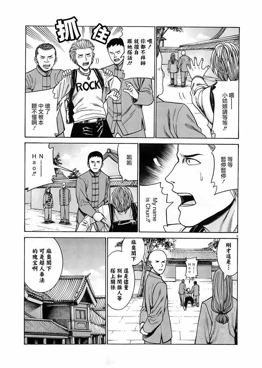 第47话 第5页