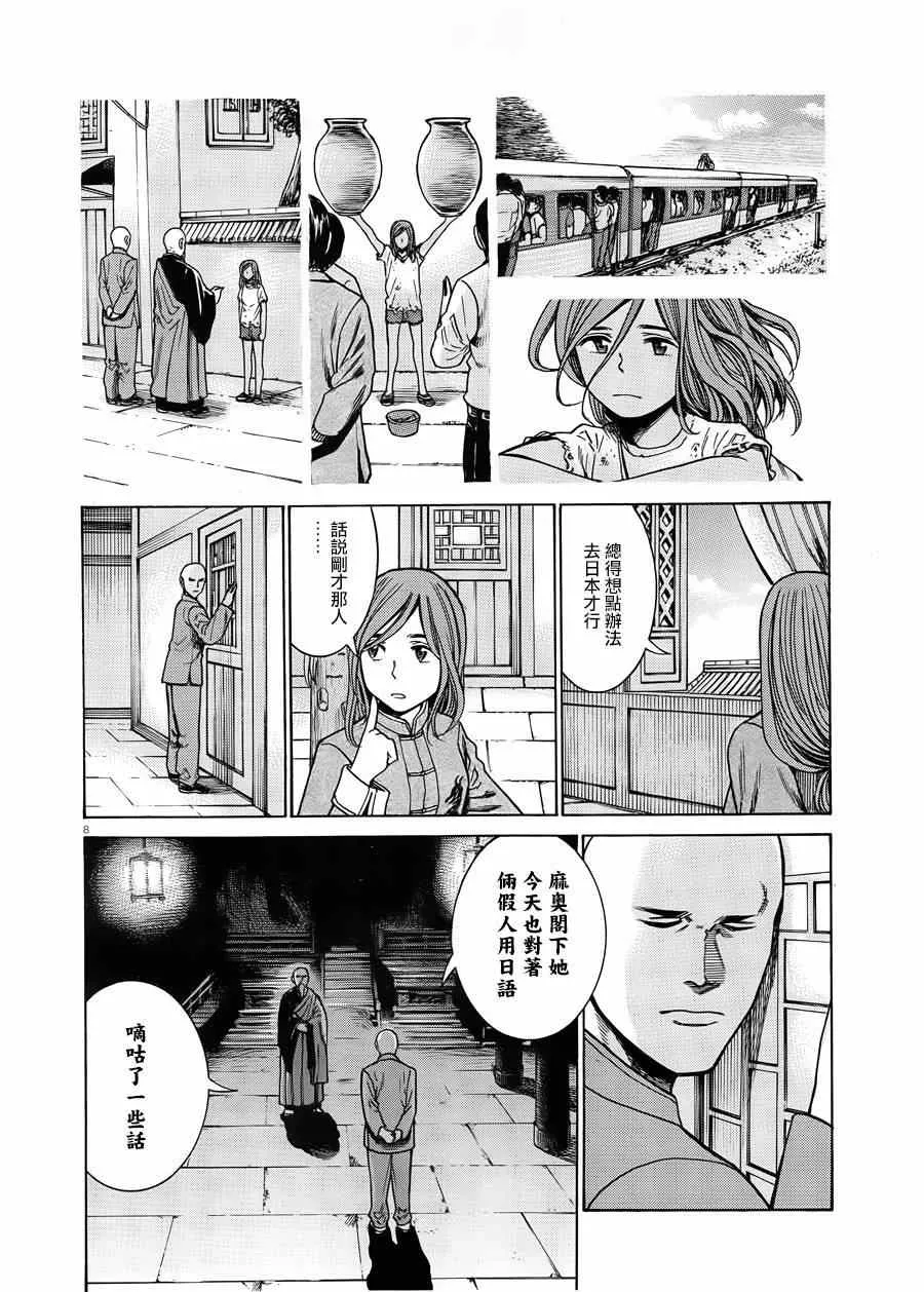 第47话 第8页