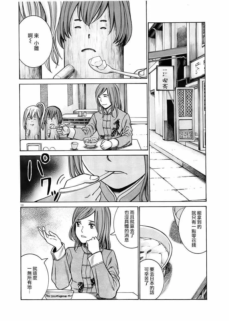 第47话 第10页