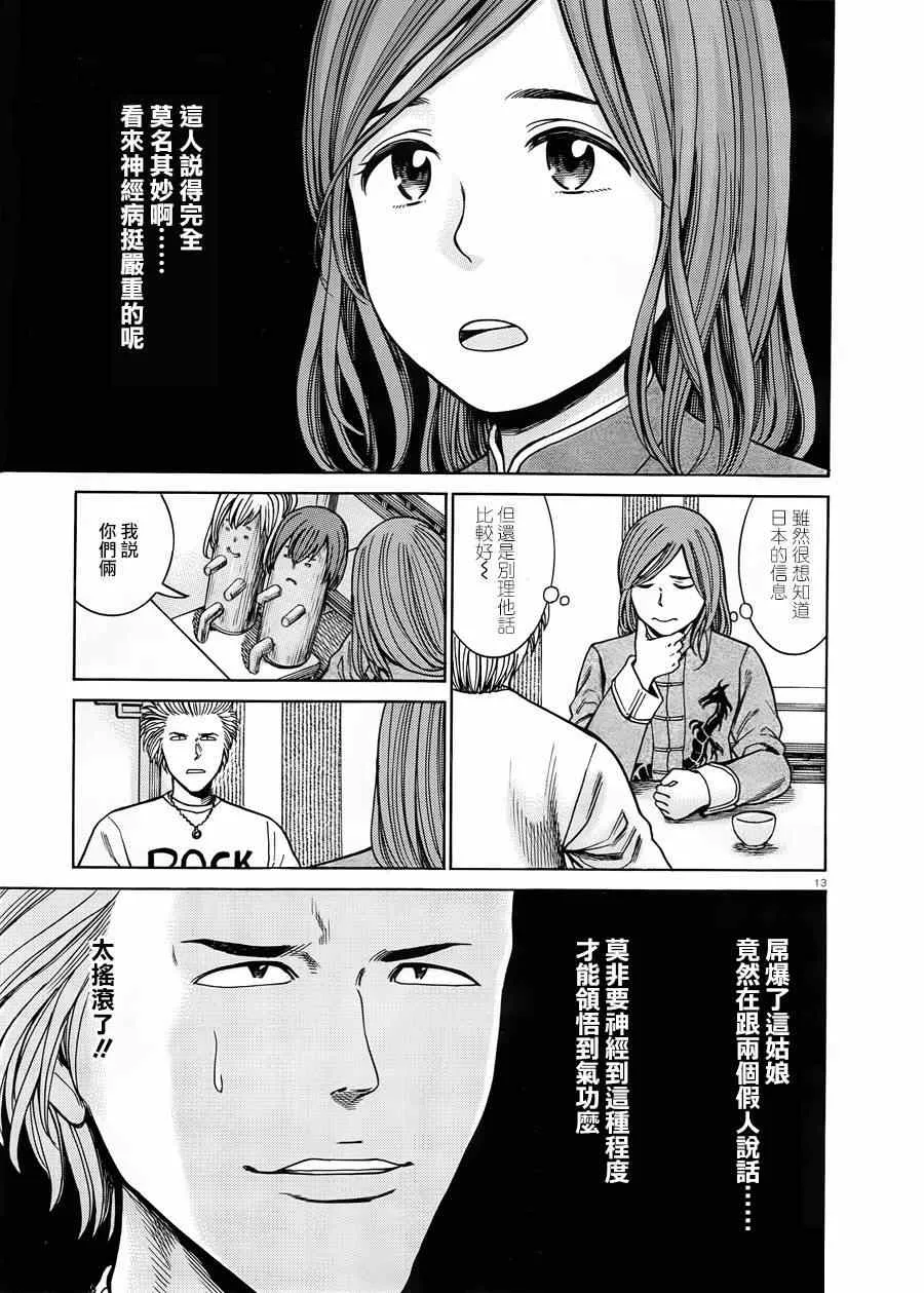第47话 第13页