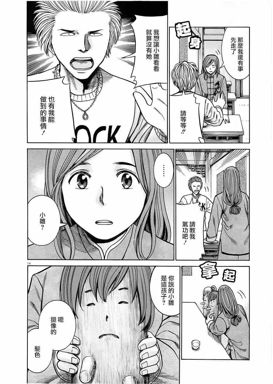 第47话 第14页