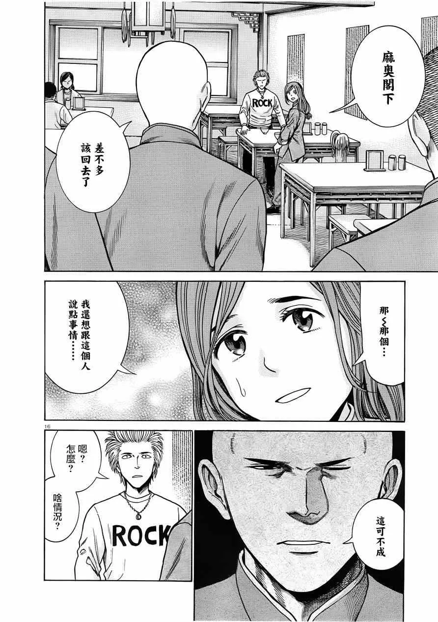 第47话 第16页
