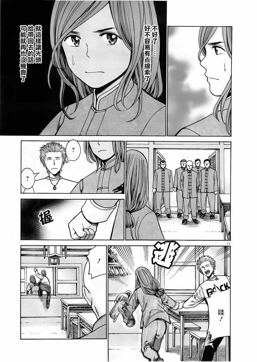 第47话 第17页