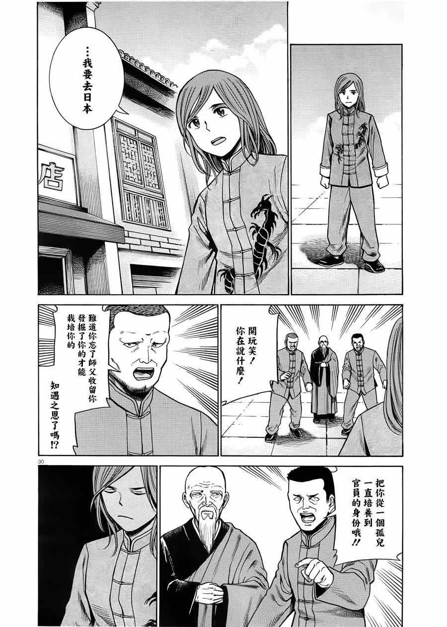 第47话 第30页