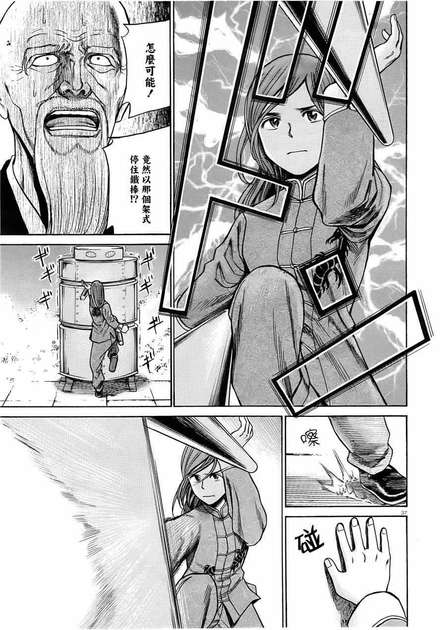 第47话 第37页