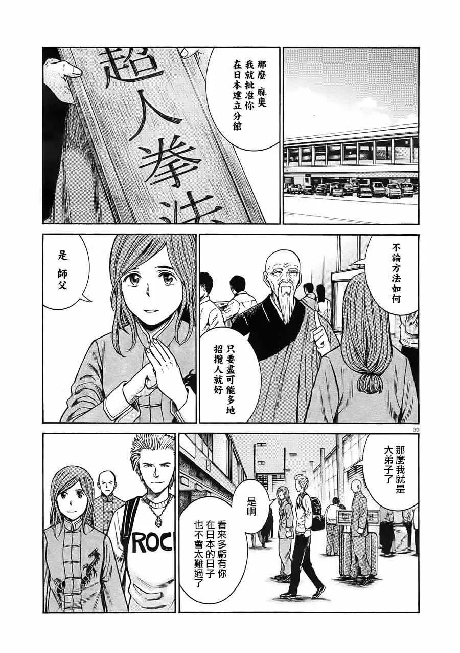 第47话 第39页