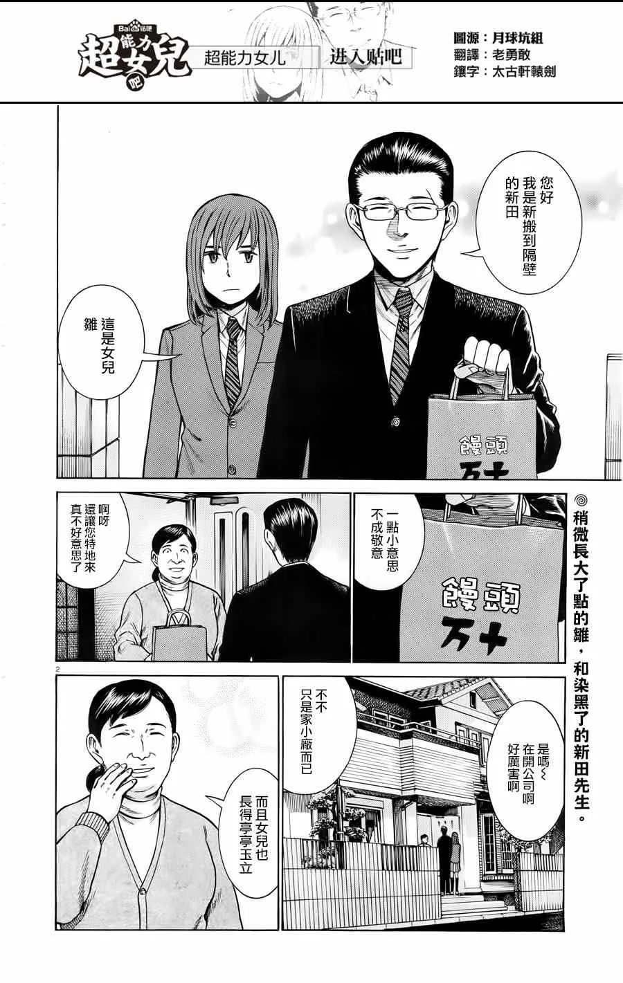 第48话 第2页