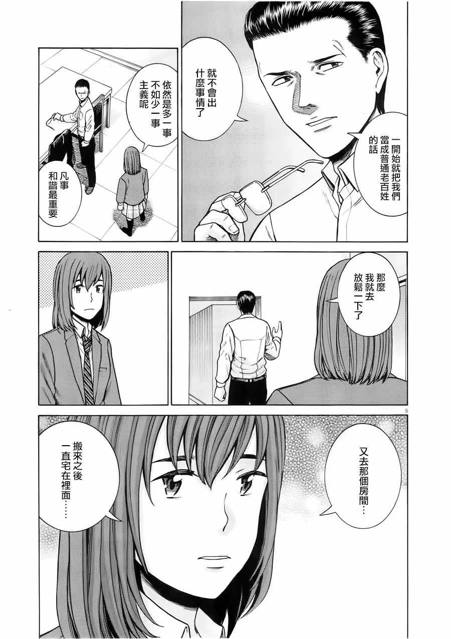 第48话 第5页