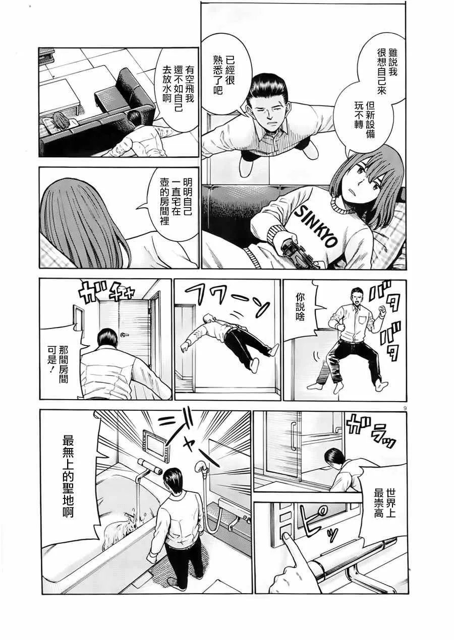 第48话 第9页