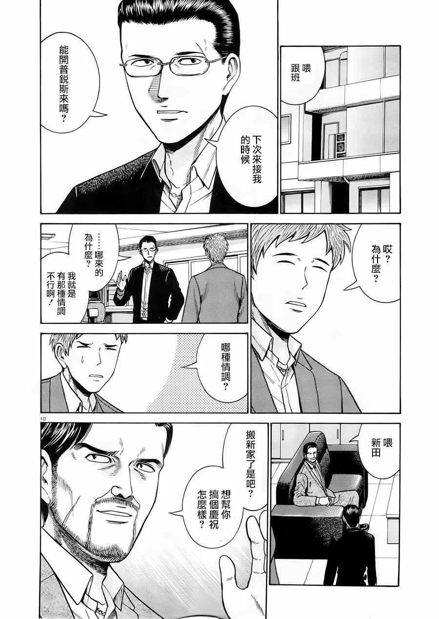 第48话 第10页