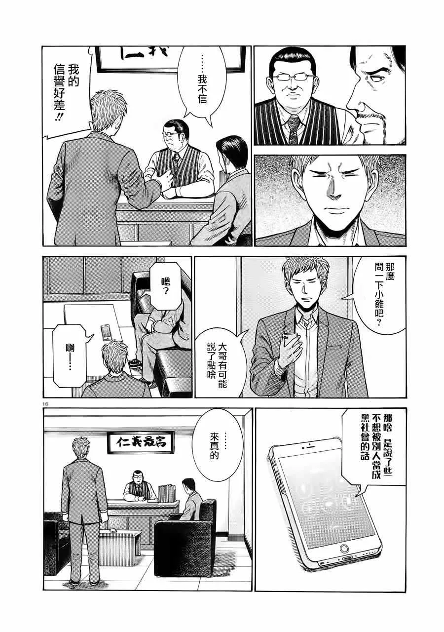 第48话 第16页