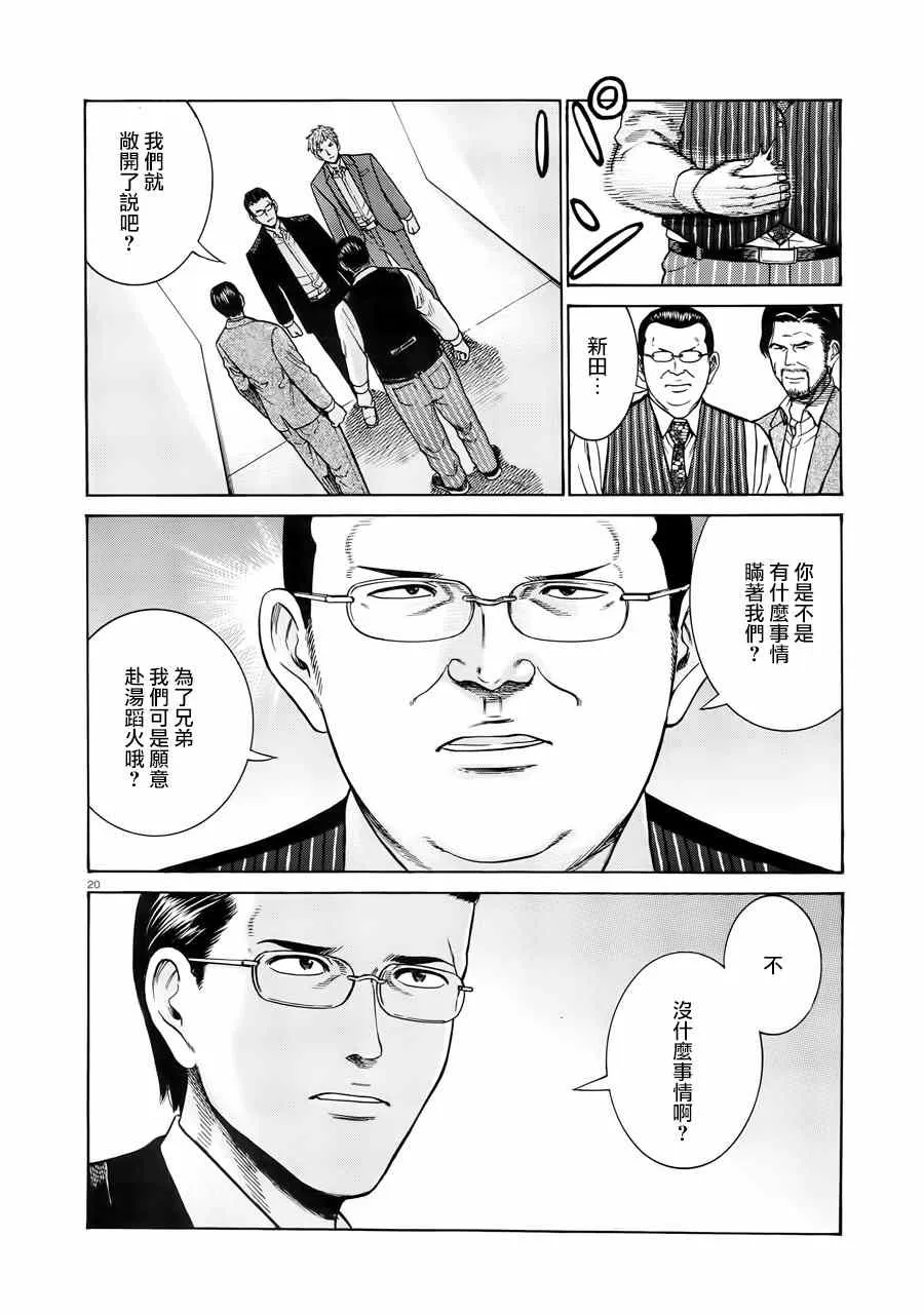 第48话 第20页
